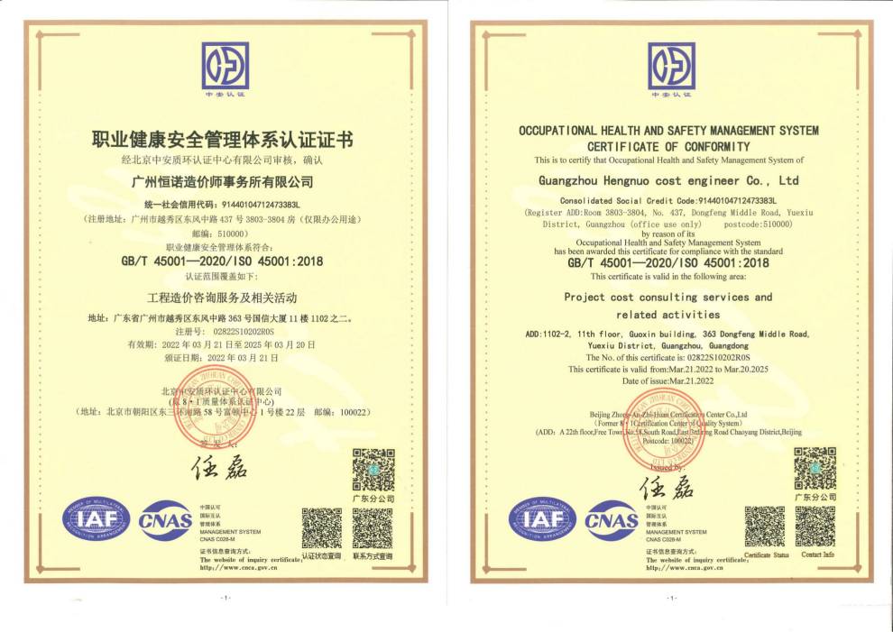 ISO職業(yè)健康安全管理體系認證證書